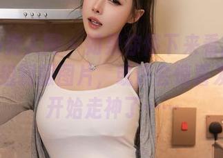 Xiuren秀人网 – 如果你停下来看周于希Sally这组制服图片，或许会惊喜发现自己开始走神了……