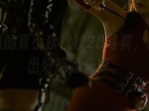 难以自拔的夏小秋秋秋2B写真，图片都发出好感的光辉。