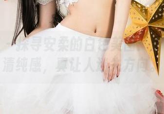 尤果网 – 探寻安柔的白色美图：合集里的清纯感，真让人迷失方向。