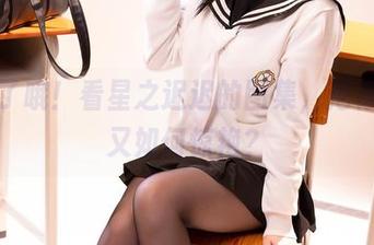 更新了哦！看星之迟迟的图集，尼禄女仆又如何惊艳？