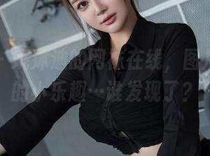 星颜社 – 姚沐迪的网袜在线，图片里藏着的小乐趣…谁发现了？