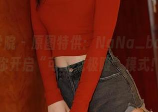 模范学院 – 原图特供：NaNa_baby带你开启“可爱无极限”模式！