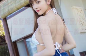 爱蜜社 – 杨紫嫣candy的制服图片，私藏时刻！下载吧，给你的尴尬周一解解压。