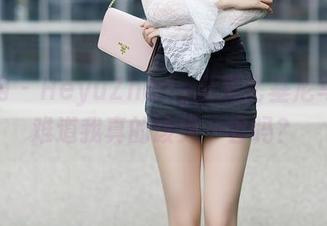 秀人网 – HeyuZhang全套比基尼写真，难道我真的该买一套吗？