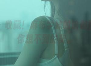 秀人网 – 收藏！麻布学妹的瑜伽图包，给你想不到的美。
