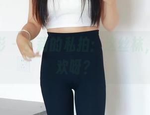 绮梦摄影 – 小莉的私拍：这丝袜，谁不喜欢呀？