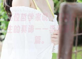 美媛馆 – 某位哲学家说：福利归福利，图包才是人生的真谛——李雪婷Anna校园篇。