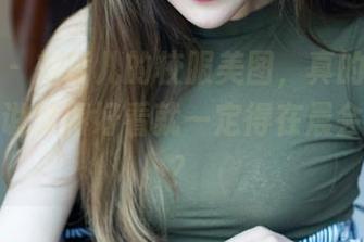 青豆客 – 刘钰儿的校服美图，真的是用心了，谁说穿得好看就一定得在晨会上站班？